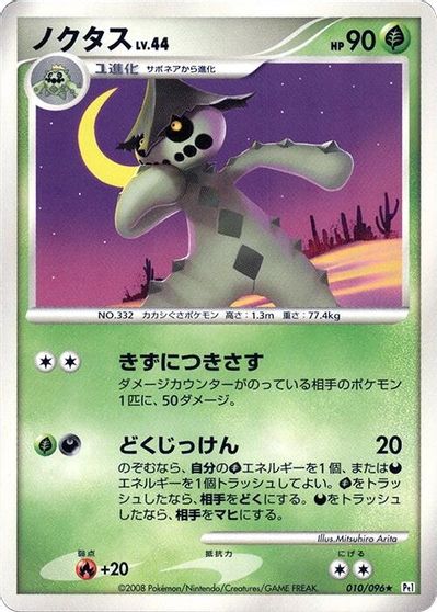 Cacturne [1st Edition] #10