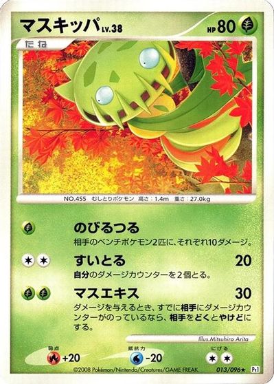 Carnivine [1st Edition] #13
