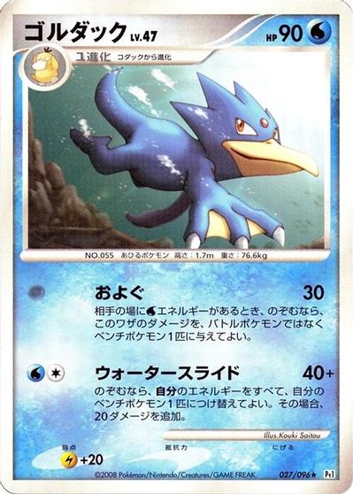 Golduck [1st Edition] #27