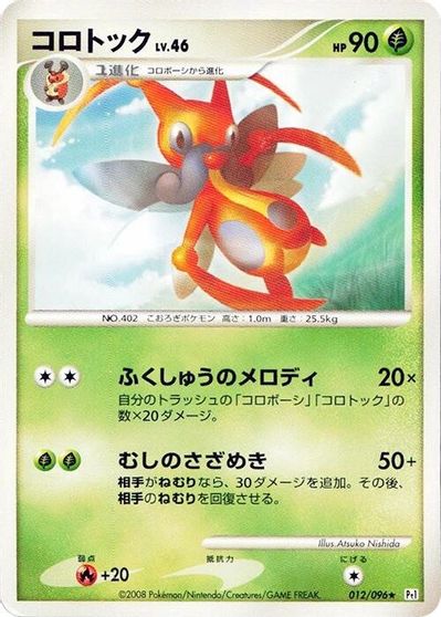 Kricketune [1st Edition] #12