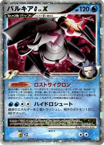 Palkia G Lv.X [1st Edition] #33