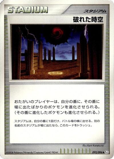 Broken Time-Space [1st Edition] #92