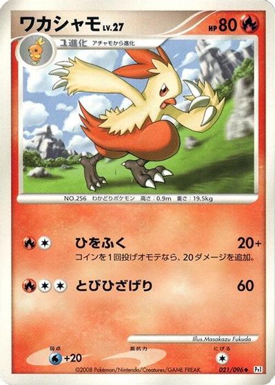 Combusken [1st Edition] #21