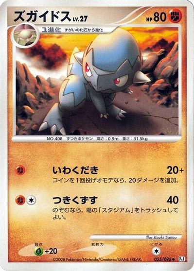 Cranidos [1st Edition] #55