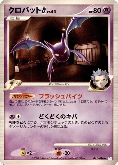 Crobat G #41