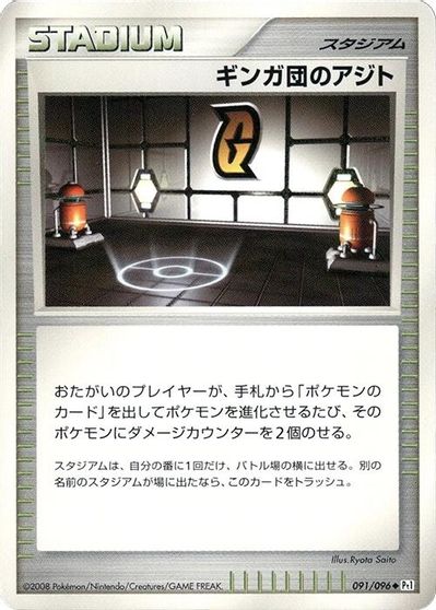 Galactic HQ [1st Edition] #91
