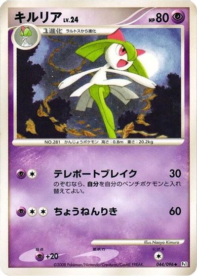 Kirlia [1st Edition] #44