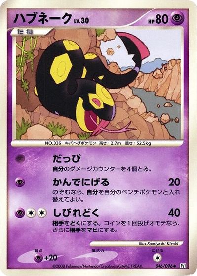 Seviper [1st Edition] #46