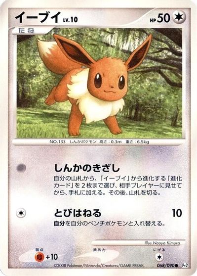 Eevee [1st Edition] #68