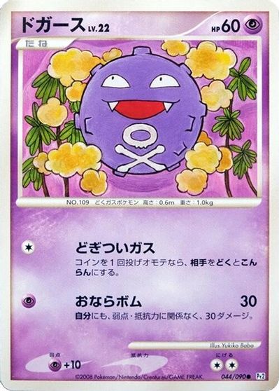 Koffing #44