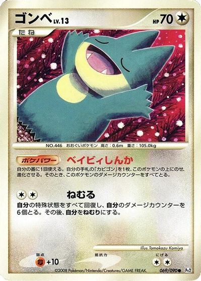 Munchlax #69