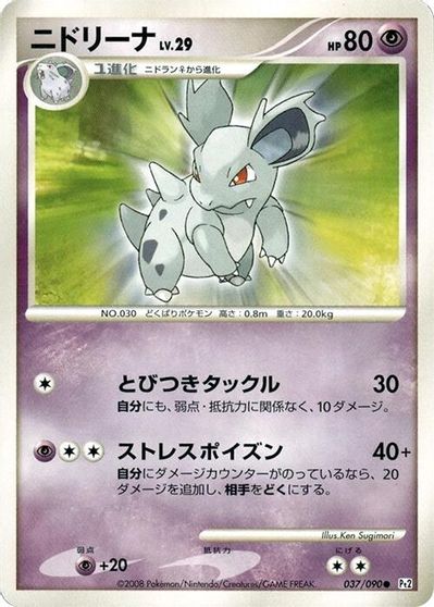 Nidorina [1st Edition] #37
