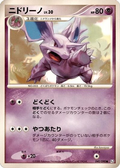 Nidorino #40