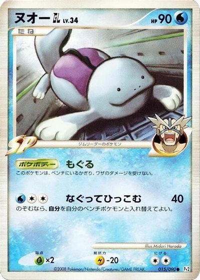 Quagsire GL [1st Edition] #15