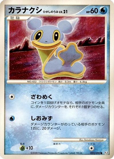 Shellos [1st Edition] #22