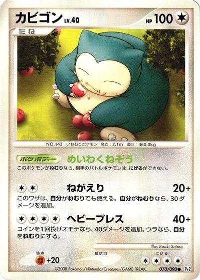Snorlax #70