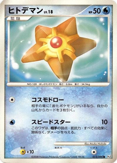 Staryu [1st Edition] #12