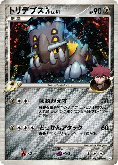 Bastiodon GL [1st Edition] #67