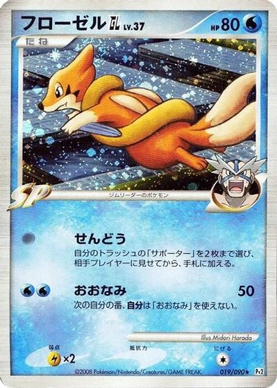 Floatzel GL #19