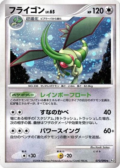 Flygon #72