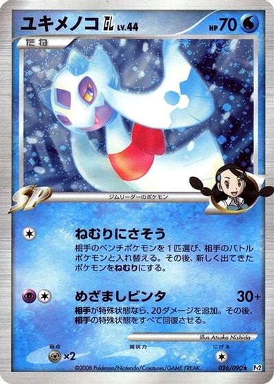 Froslass [1st Edition] #26
