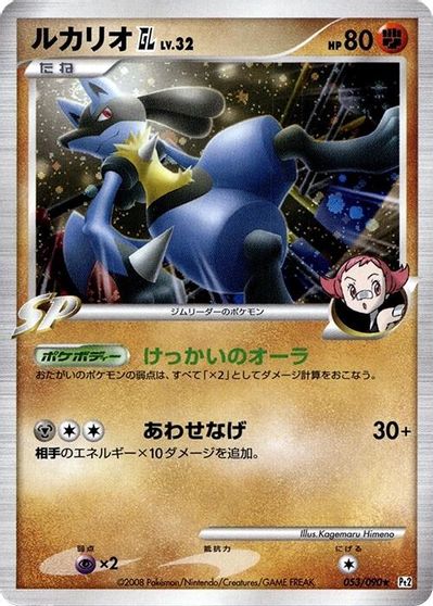 Lucario GL #53