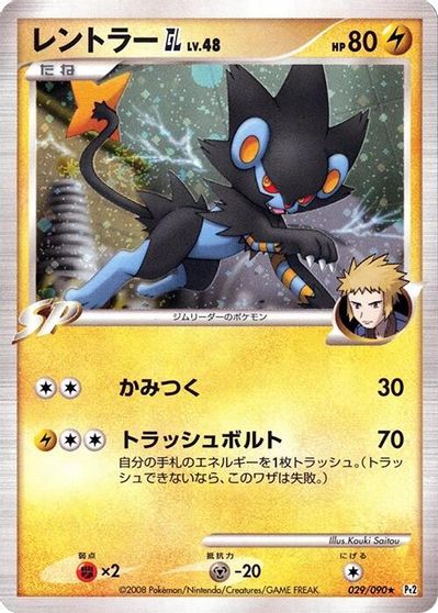 Luxray GL #29