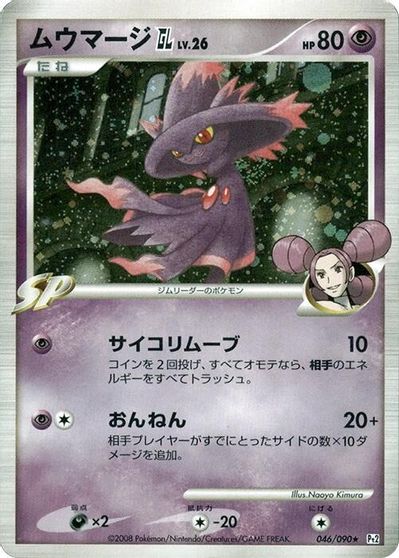 Mismagius GL #46