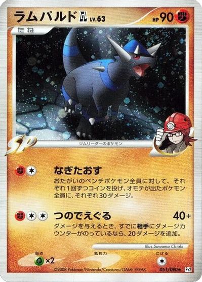 Rampardos GL [1st Edition] #51