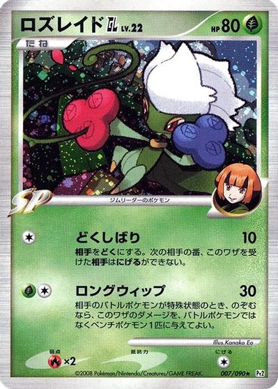 Roserade [1st Edition] #7