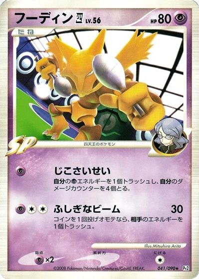 Alakazam [1st Edition] #41