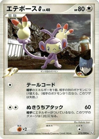 Ambipom #75