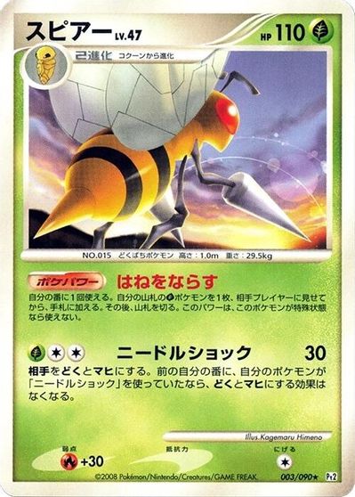 Beedrill [1st Edition] #3