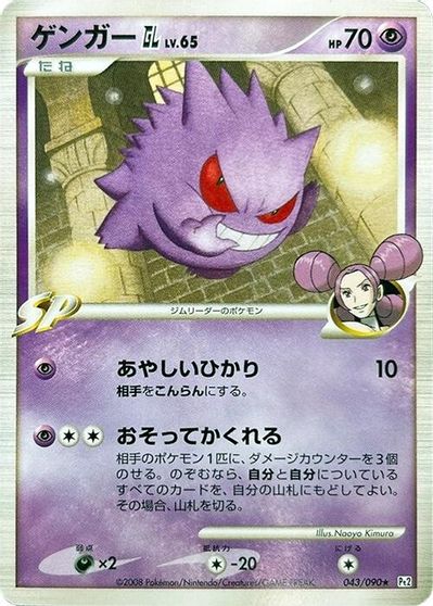 Gengar GL [1st Edition] #43