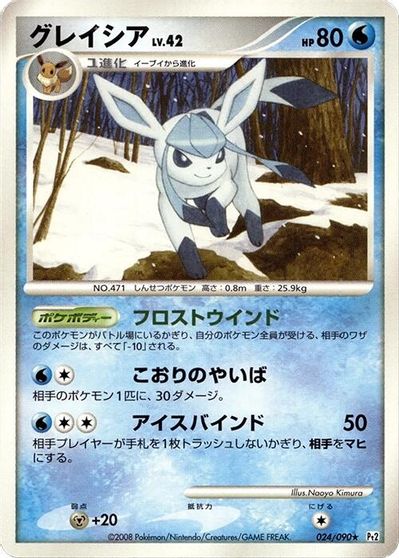 Glaceon #24