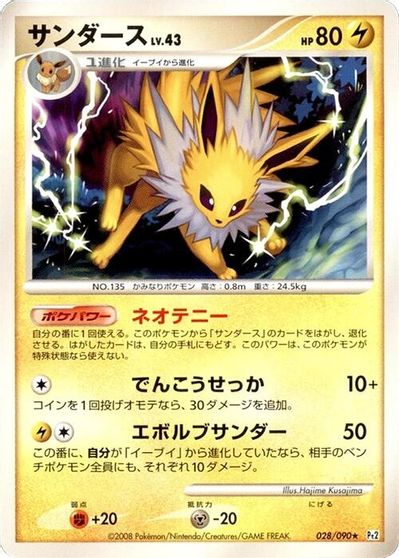 Jolteon #28