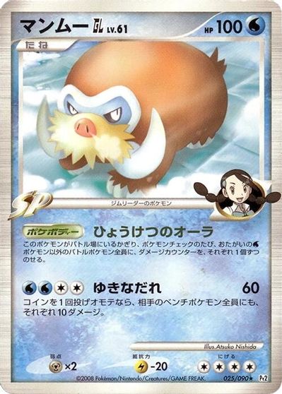 Mamoswine GL #25