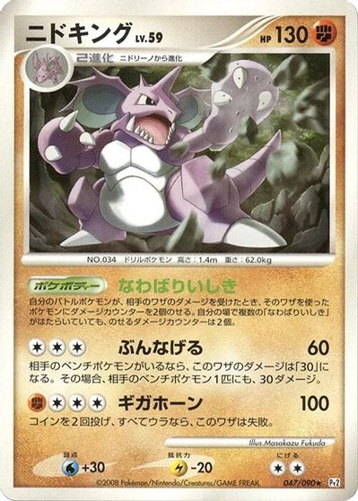 Nidoking #47