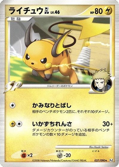 Raichu GL #27