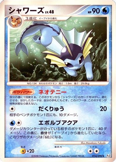 Vaporeon [1st Edition] #14