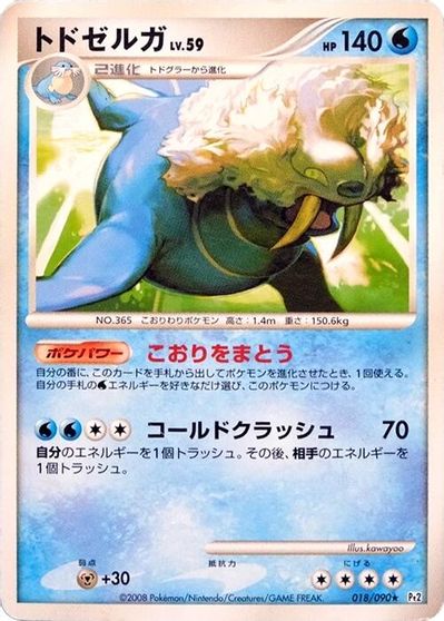 Walrein #18