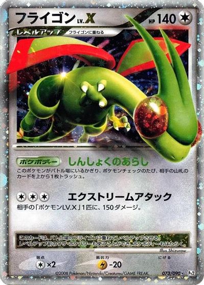 Flygon LV.X #73