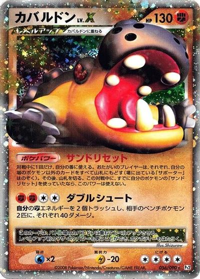 Hippowdon LV.X #56