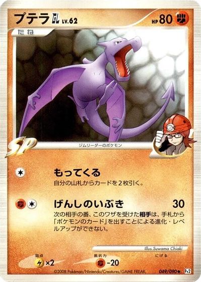 Aerodactyl GL #49