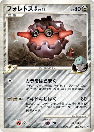 Forretress G [1st Edition] #61