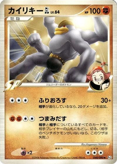 Machamp GL #48