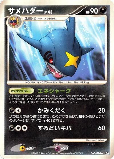 Sharpedo #60