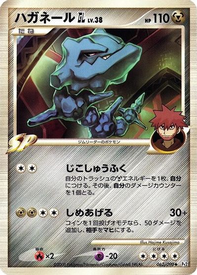 Steelix GL #62