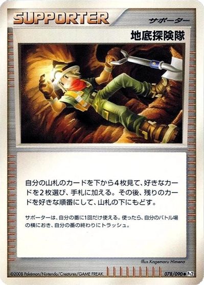Underground Expedition #78
