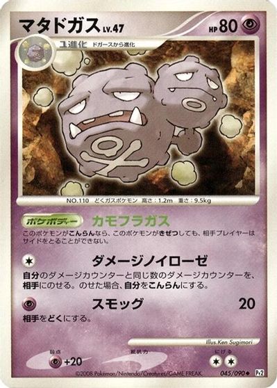 Weezing #45